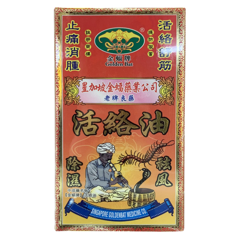 金蝠牌 蜈蚣蛇标活络油50ml