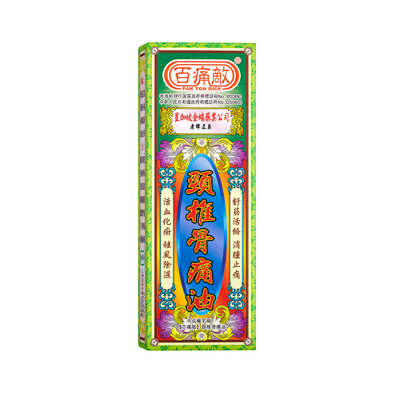 香港百痛敌颈椎骨痛油  45ml
