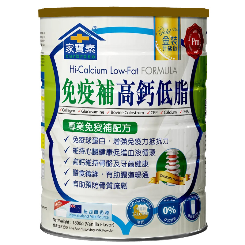 家宝素免疫補高钙低脂奶粉1800g