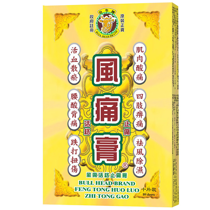 香港公牛牌 风痛膏治疗痛风10片