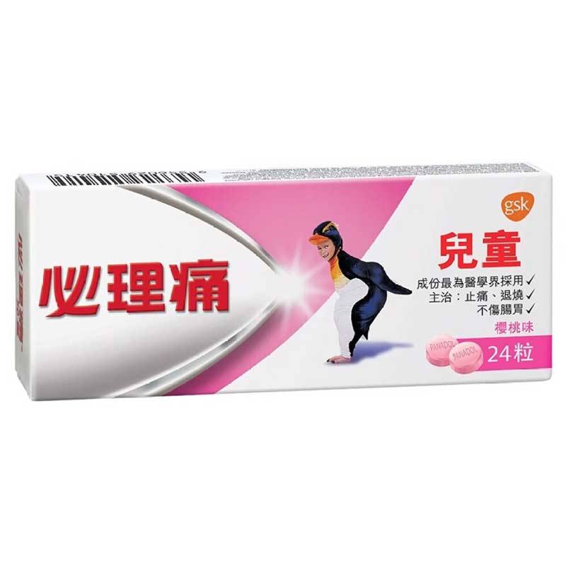 必理痛 儿童樱桃味24粒