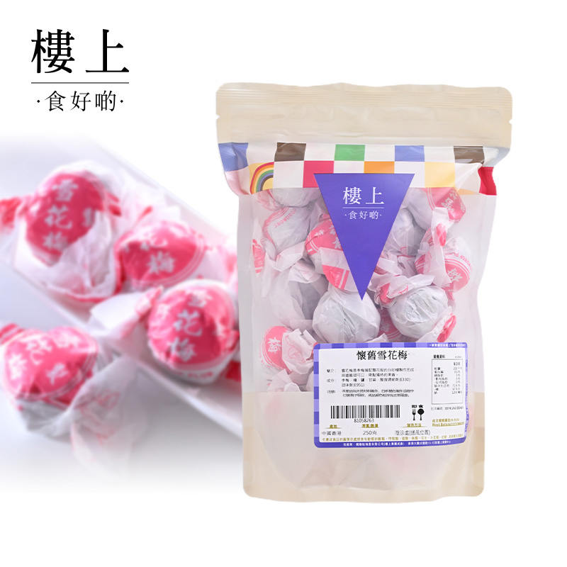 {有效期至2025年10月}楼上 怀旧雪花梅 250g