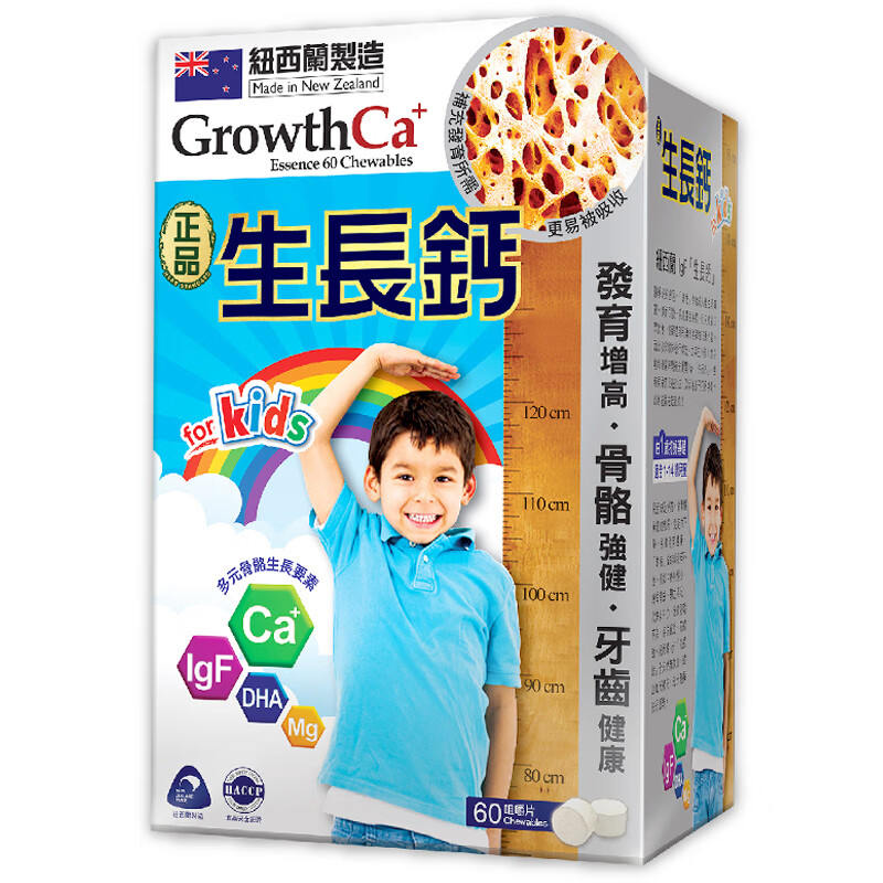 正品 生长钙60粒