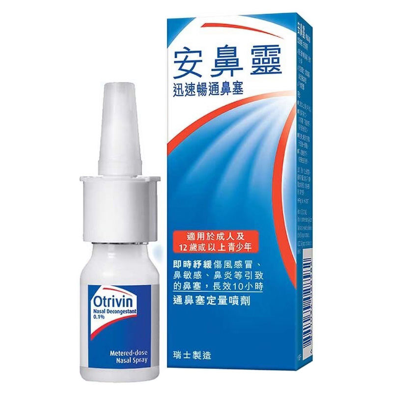 安鼻灵 畅通鼻塞定量喷剂（12岁以上）10ml