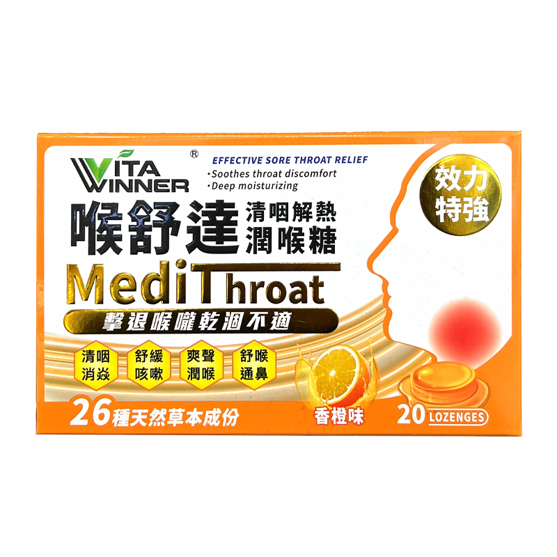 喉舒达 香橙润喉糖 20颗