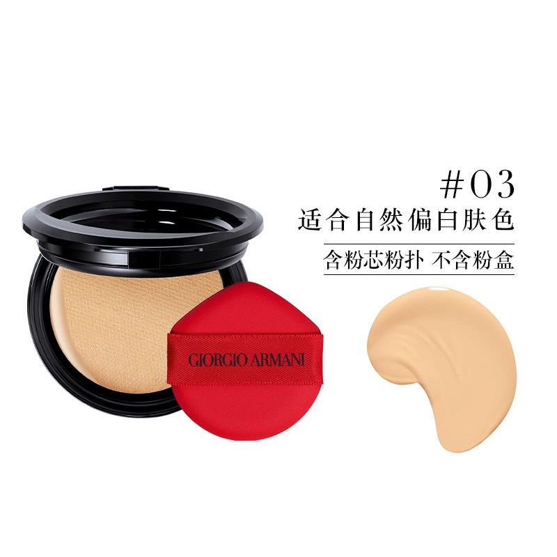 阿玛尼 精华粉底红气垫粉芯#3 15g