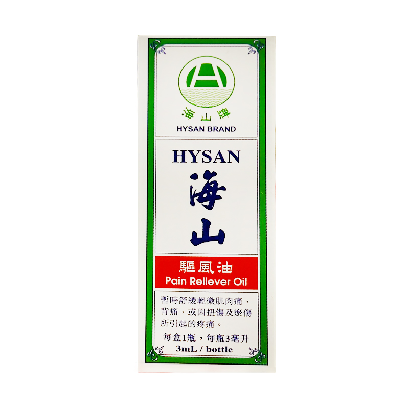 海山牌 驱风油3ml