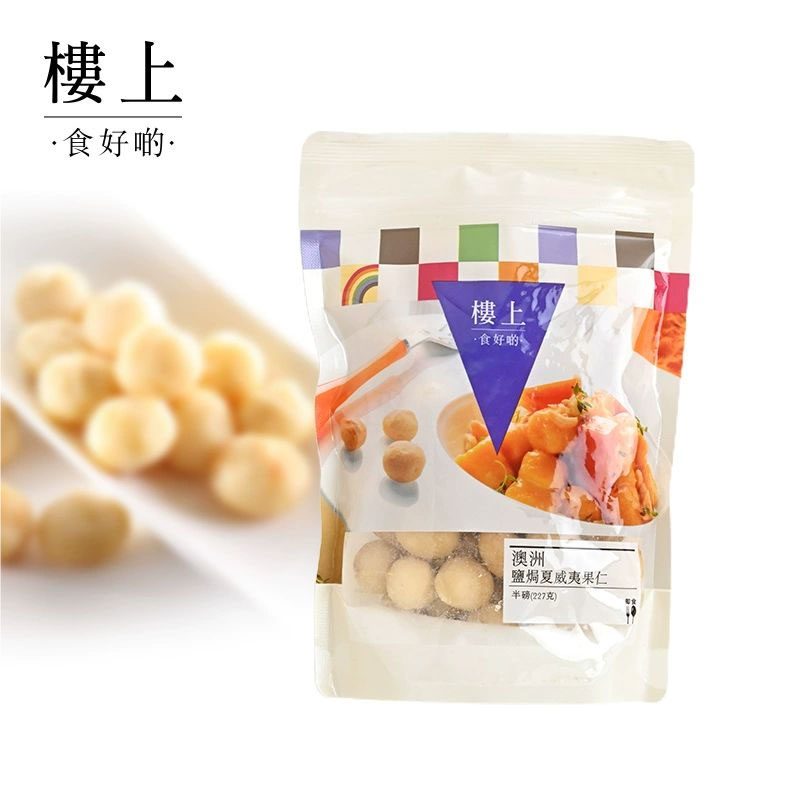 {有效期至2025年6月}楼上 盐焗夏威夷果仁227g
