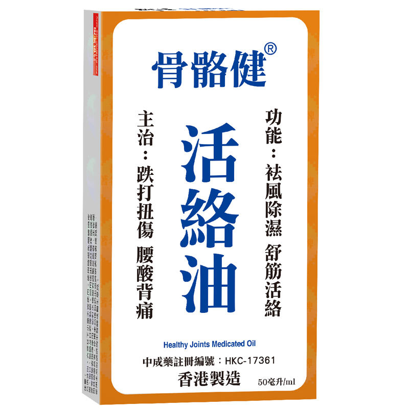 香港衍生骨骼健活络油  50ml