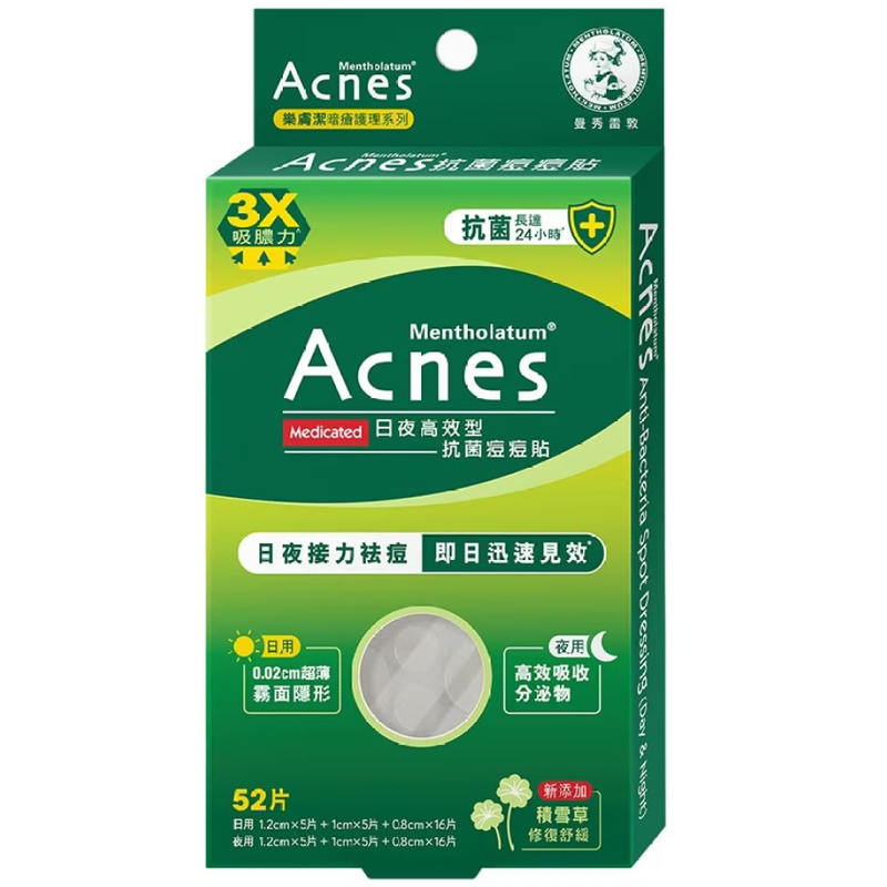 曼秀雷敦 日夜高效型 抗菌痘痘贴（盒）52片
