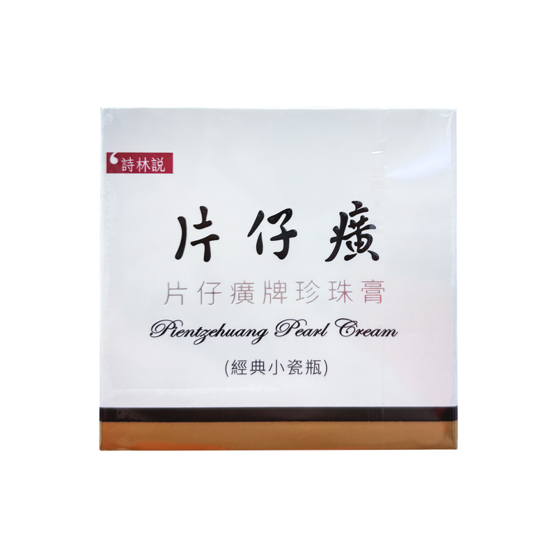 诗林说 片仔癀珍珠膏 20g