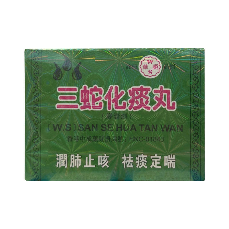 华顺 三蛇化痰丸（盒）20粒